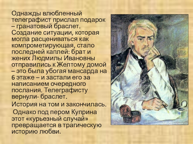 Какова основная мысль рассказа гранатовый браслет изображение маленького человека тест