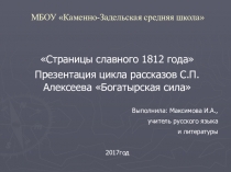 Презентация к уроку внеклассного чтения на тему Тема войны в русской литературе (5 кл)