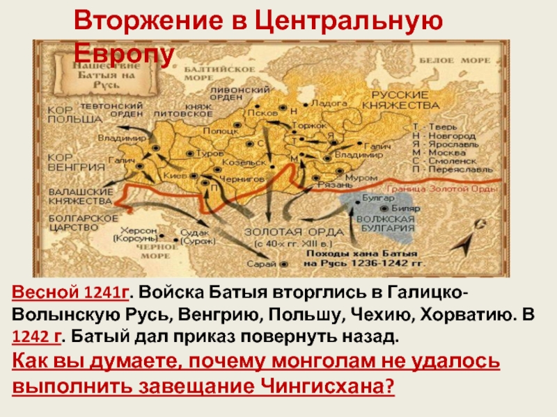 Доклад: Вторжения на Русь хана Батыя