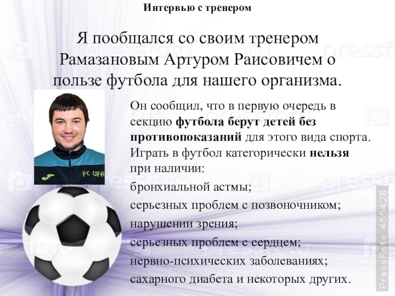 5 вопросов тренеру. Интервью у тренера по футболу. Футбольно интервью с тренером. Польза футбола.