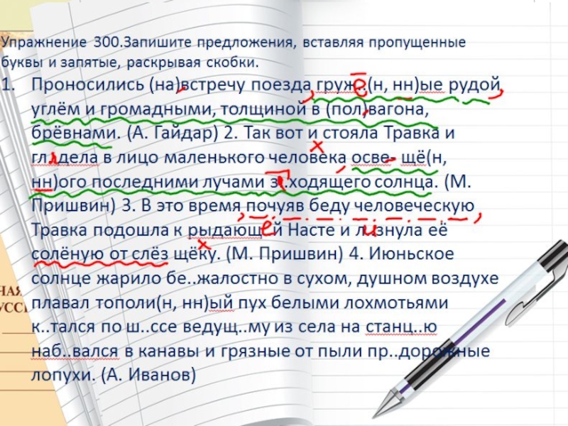 Запишите предложения раскрывая скобки вставляя. Запишите предложения вставляя пропущенные буквы. Запишите предложения вставляя пропущенные буквы и запятые. Вставить пропущенные буквы и запятые. Запишите предложения вставляя пропущенные буквы и запятые 300.