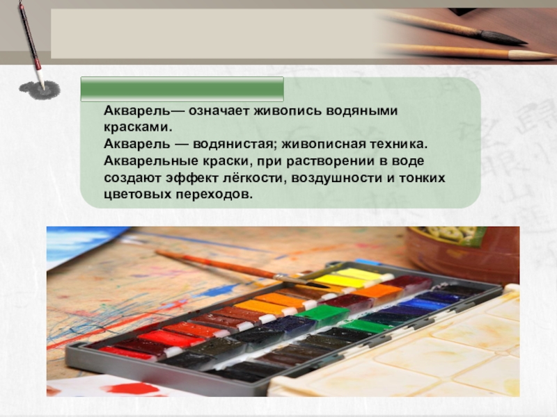 Что означает живопись. Слово живопись водяными красками. Слово означает живопись водяными. Интересные факты о изобразительном искусстве для школьников.