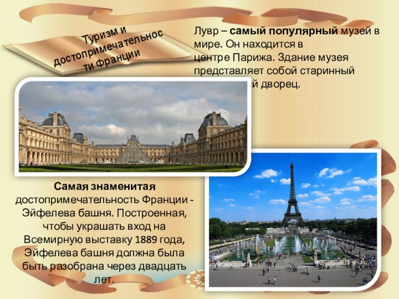 Достопримечательности франции фото с названиями и описанием на русском