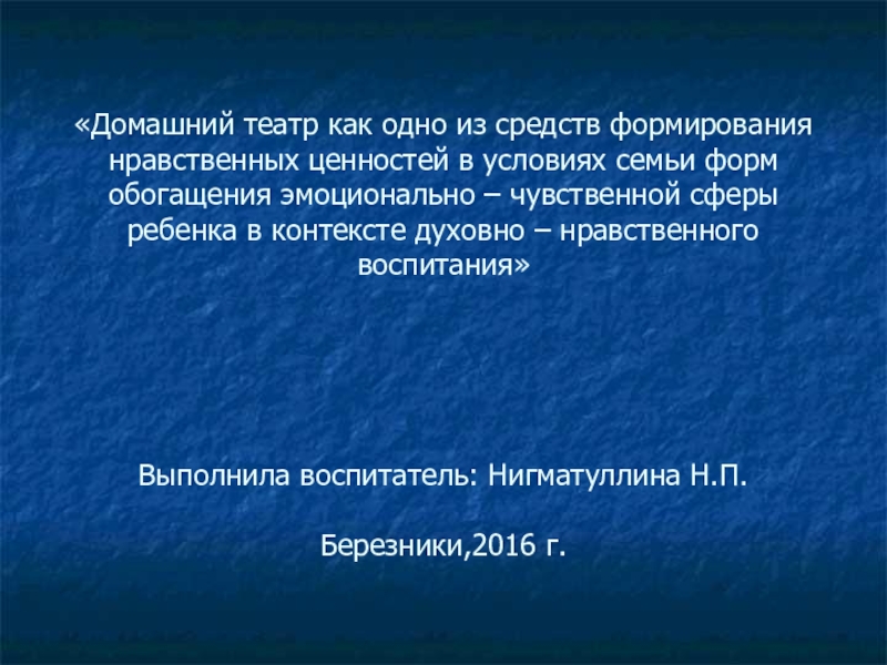 Проект театр как источник знаний и нравственных ценностей