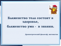 Конспект урока математики в 6 классе на тему Нахождение числа по данному значению его дроби