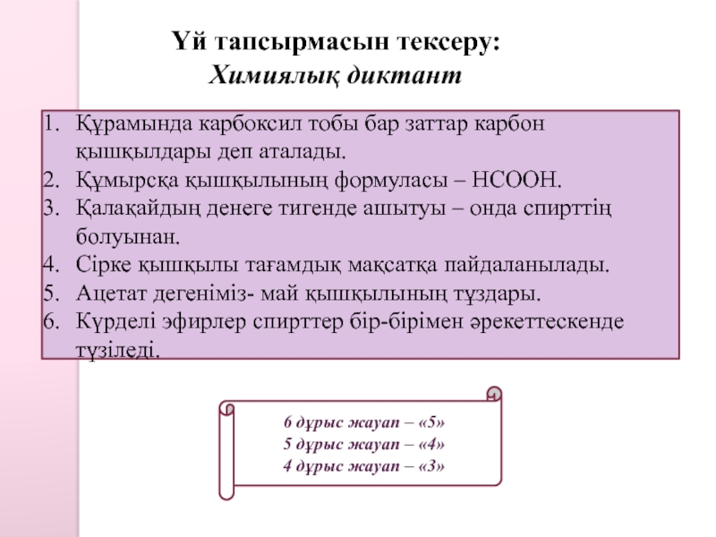 Күрделі эфирлер майлар презентация