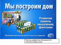 : Строим дом