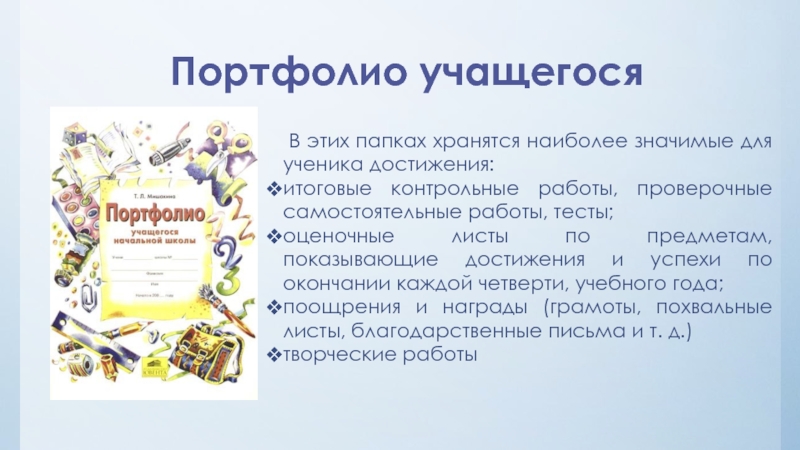 Результаты портфолио