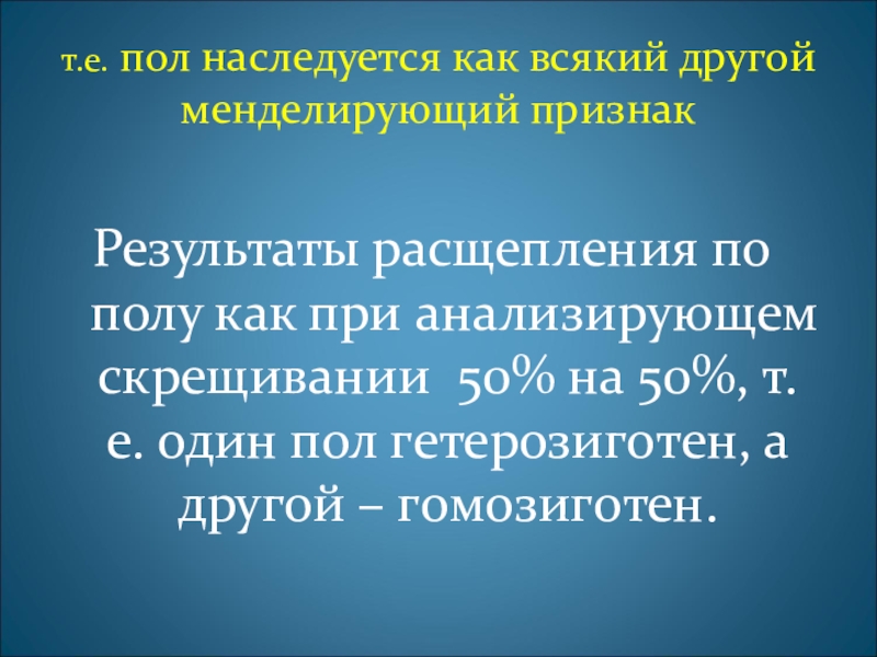 Презентация на тему генетика пола 10 класс