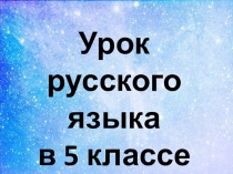 Презентация к уроку чтения в 5 классе О.Бондарчук Слепой домик