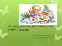 Презентация к научно-исследовательской работе Исследование читательской деятельности