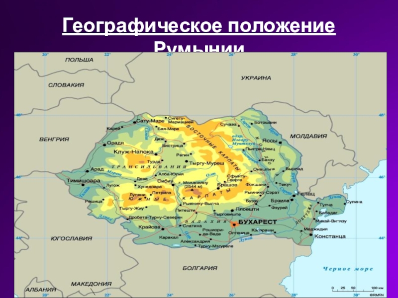 Географическое положение румынии