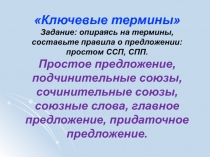 Презентация к теме Сложноподчиненное предложение с несколькими придаточными