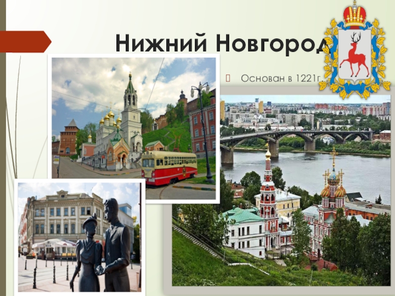 Проект города нижний новгород