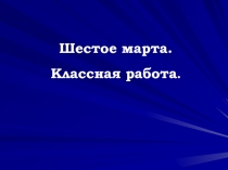 Презентация по русскому языку на тему Обособленные члены предложения (обобщающий урок) (8 класс)