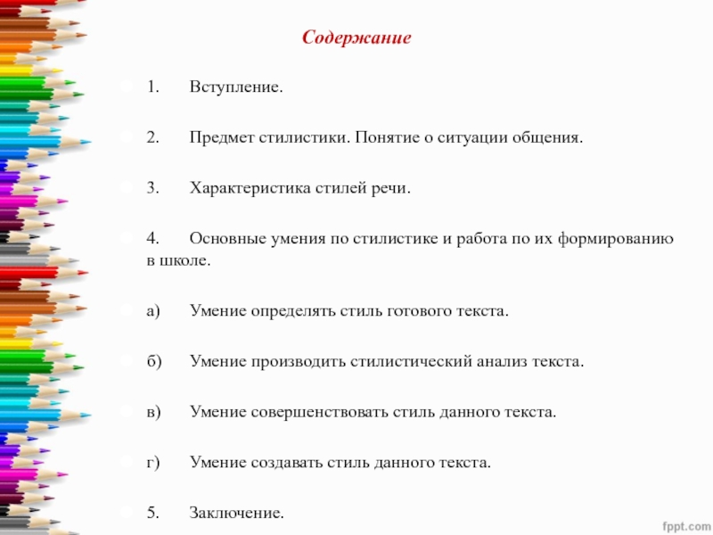 Стилистическое содержание. Понятия и категории стилистики.. Курсовые работы по стилистике английского языка темы. Проверочная работа по стилистике. Контрольная работа по функциональным стилям.