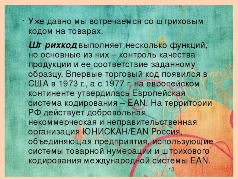 Правила безопасности при совершении покупок окружающий мир. Технология совершения покупок. Сообщение на тему технология совершения покупок. Технология совершения покупок способы защиты прав потребителей. Технология совершения покупок 8 класс конспект.