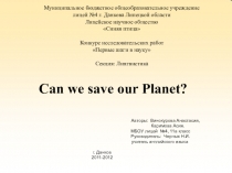 Исследовательская работа  Глобальные проблемы планеты