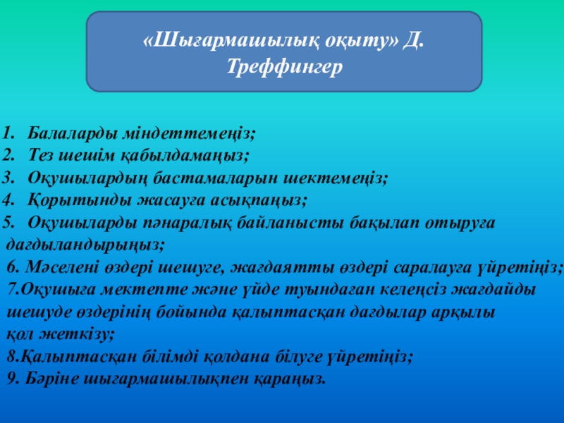 Дарынды балалармен жұмыс презентация