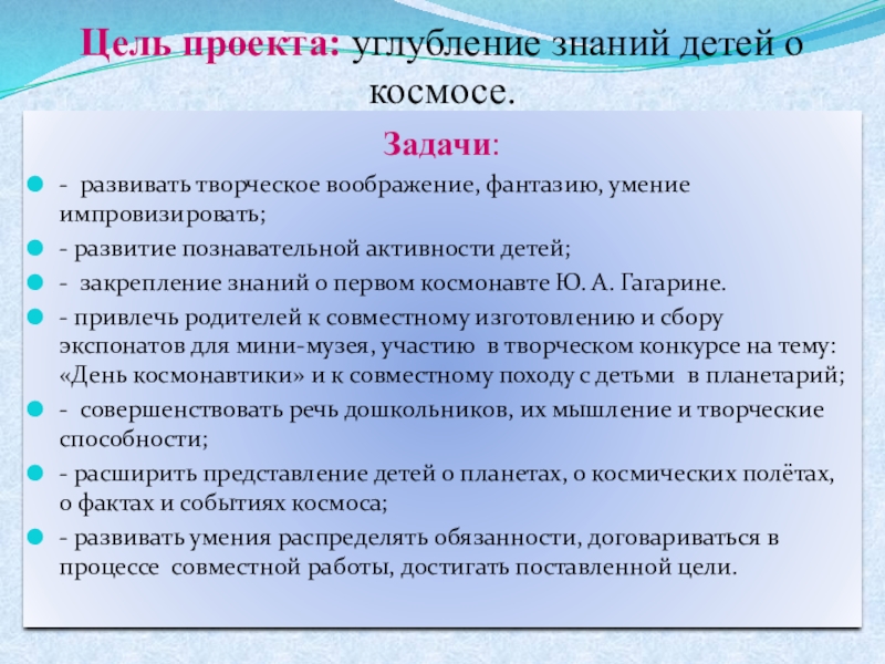 Паспорт проекта космос в подготовительной группе