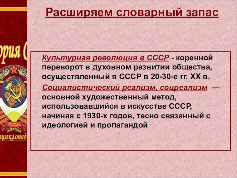 Советское общество. Культурная революция 1918. Цели культурной революции в СССР. Культурная революция в СССР В 30-Е. Итоги культурной революции в СССР.