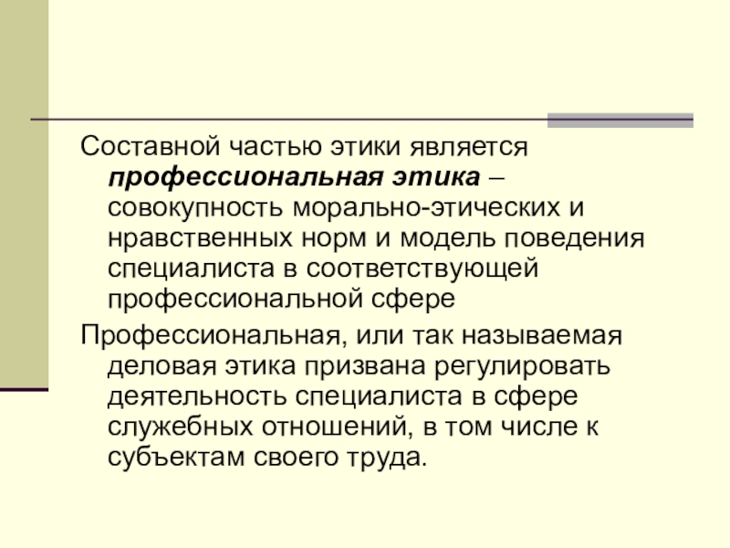 Этика является. Составные части этики. Определите составные части этики. Составные части этики в философии. Основные составные части этики.