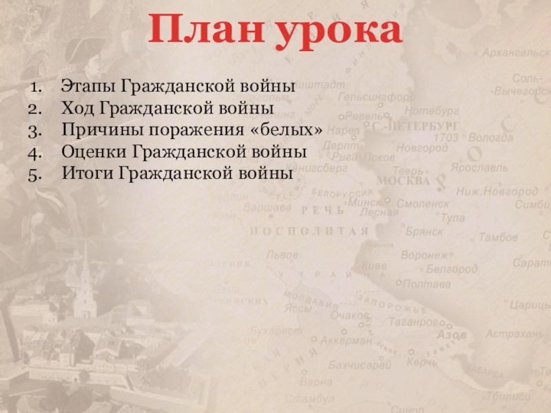 Реферат: Гражданская война в России причины, этапы, итоги