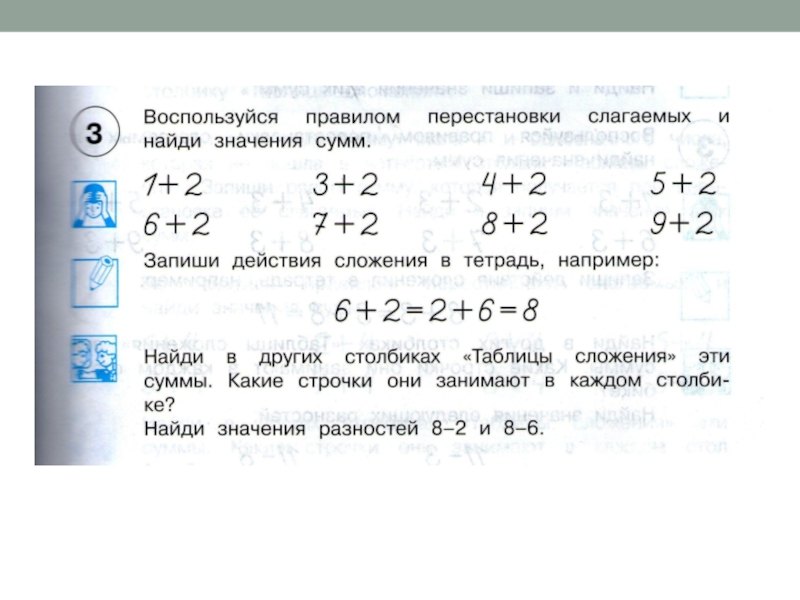 Вычислить значения сумм. Запиши значение сумм. Вычисление с перестановкой слагаемых. Вычисли и запиши значения сумм. Вычисление выражений,используя перестановку слагаемых.