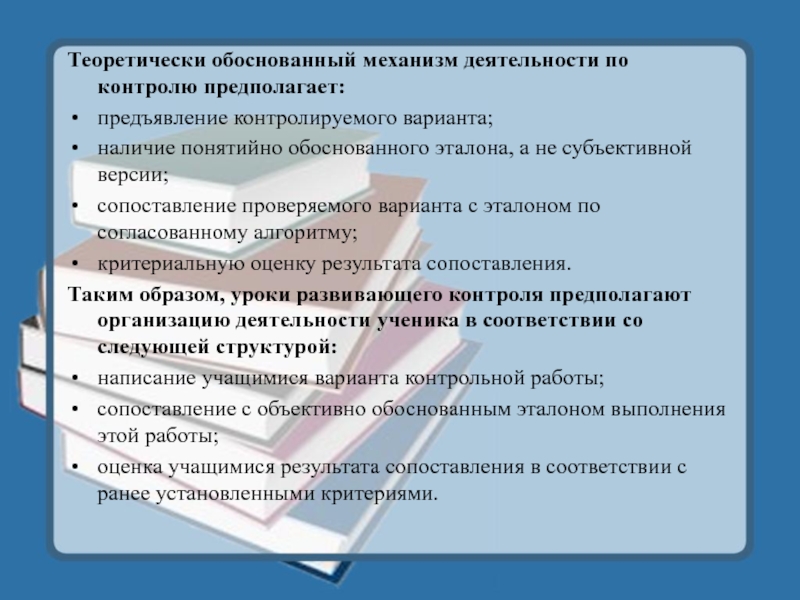 Теоретически обоснованы. Деятельность теоретически. Виды уроков по типу уроку по ФГОС урок развивающего контроля. Теоретически обоснованное знание. Соотнесение результатов групповой работы с эталоном.