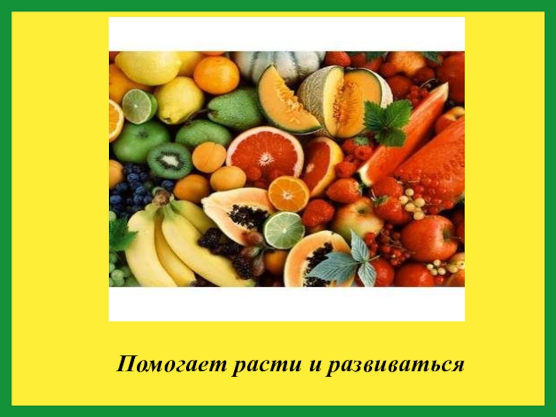 Помогают расти человеку. Что помогает расти. Что помогает расти человеку. Что помогает вырасти. Помогу расти и развиваться.