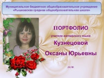 Презентация Портфолио Учитель года