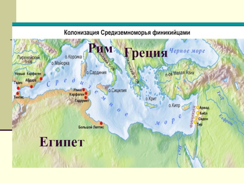 Карта древнего египта греции рима