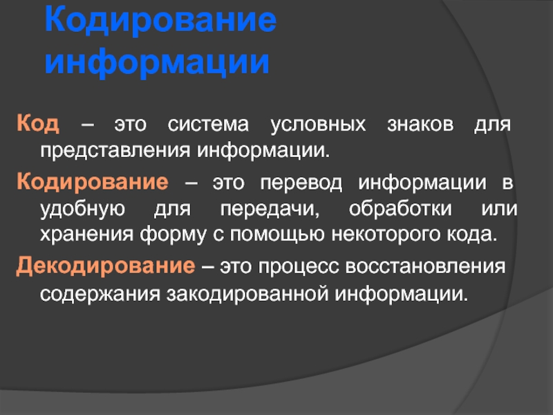 Кодирование информации проект 5 класс