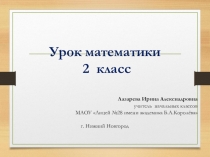 Умножение на 2 и 3