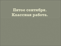 Презентация по русскому языку на тему План простой и сложный (7 класс)