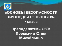 Презентация по ОБЖ на тему Пожары в жилых и общественных зданиях, их причины и последствия (8 класс)