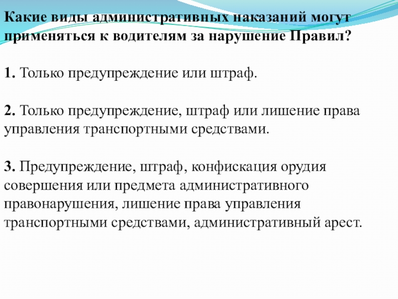 Какие виды административных наказаний. Какие виды административных наказаний могут. Какие виды административных наказаний могут применяться. Какие виды административных наказаний могут применяться к водителям. Какие виды административных.