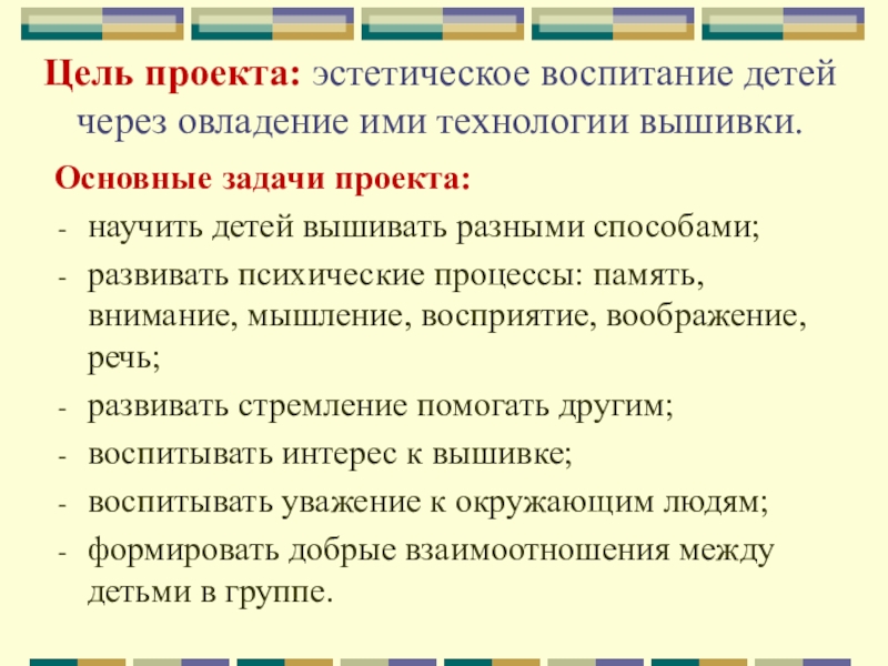 Проект эстетическое воспитание. Цель эстетического воспитания. Цель проекта эстетического воспитания. Эстетическое воспитание цели и задачи. Проект эстетическое воспитание школьников.