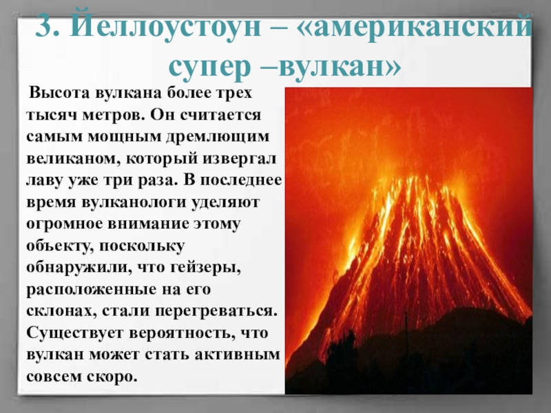 5 самых больших вулканов. Вулканы презентация. Сообщение о вулкане. Вулканы доклад.