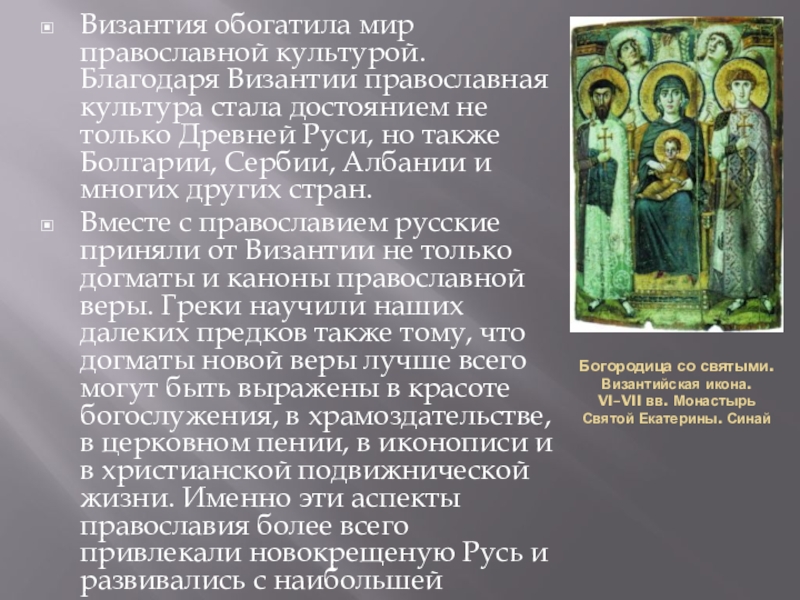 Реферат На Тему Православная Культура Украины