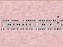 Презентация по Истории Брянская края Установление власти советов по Брянской области
