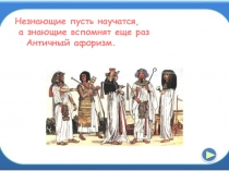 Презентация к уроку Нужны ли минеральные соли животным и человеку?