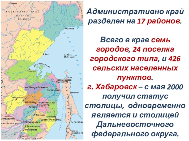 Хабаровский край на карте. Карта Хабаровский край районы края. Карта Хабаровского края с населенными пунктами. Хабаровский край на карте России границы. Административное деление Хабаровского края карта.