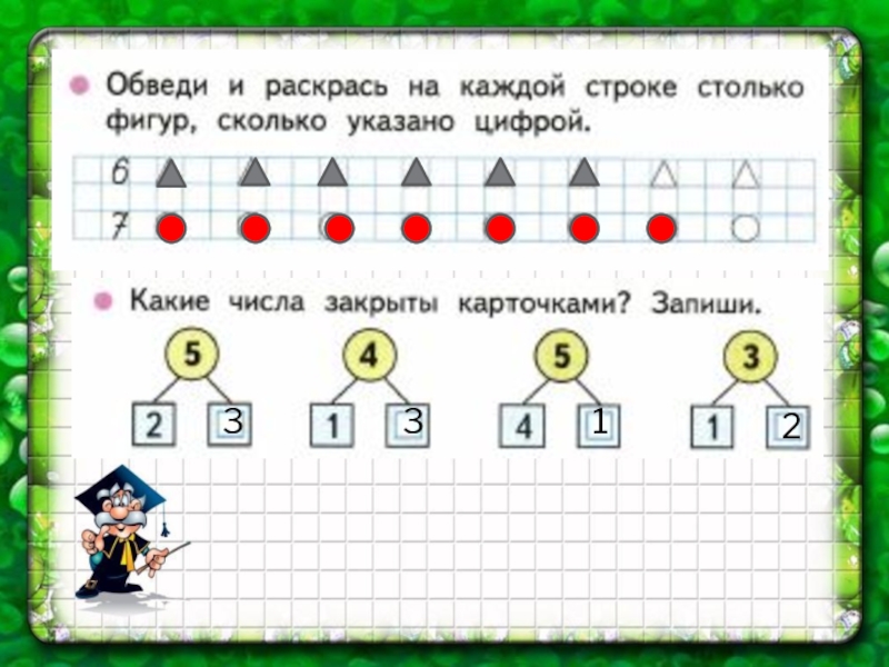 Запиши число 10 с помощью. Matematika Raboci tetrad 2 klascislo do Numeracia.