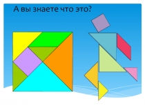 Презентация к уроку математике