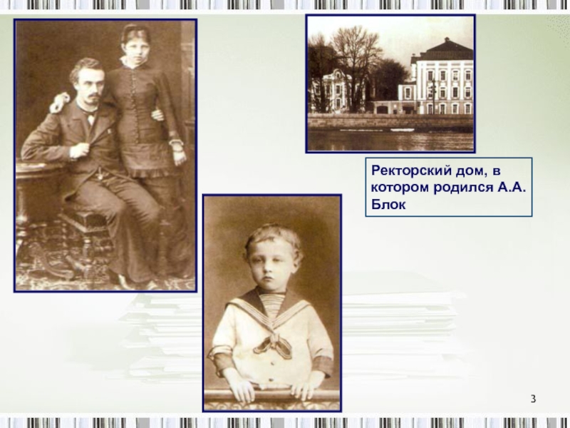 Блок родился. Ректорский дом в котором родился блок. Ректорский дом блока. Место где родился блок.