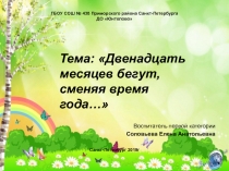 Презентация по ознакомлению с окружающим миромдля детей младшего и среднего возраста