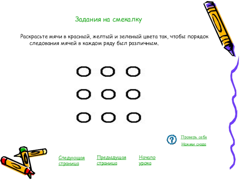 Развиваем смекалку 1 класс планета знаний презентация