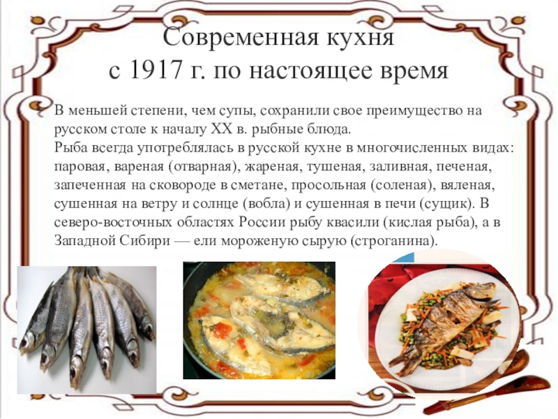 Квашение рыбы уральская кухня рецепты