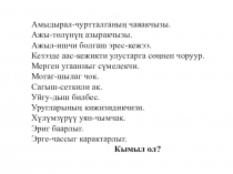 Презентация к уроку. Салчак Тока Тас-Баштыг. 6 класс